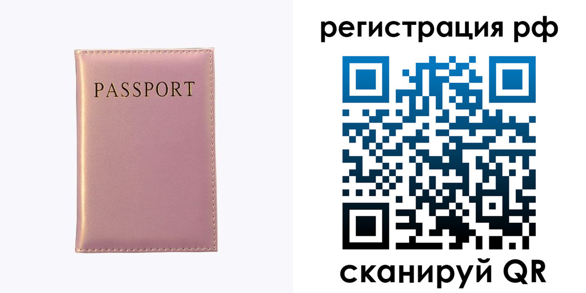 временная регистрация для школы в Арамили