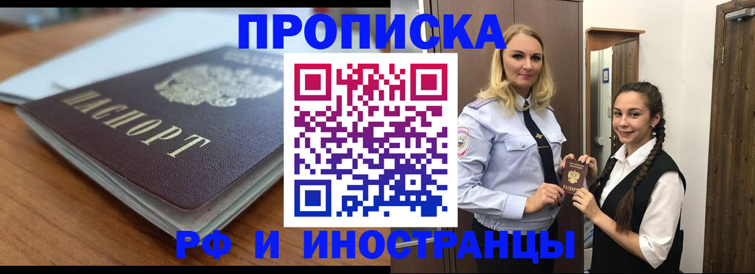 прописка в квартире в Арамили