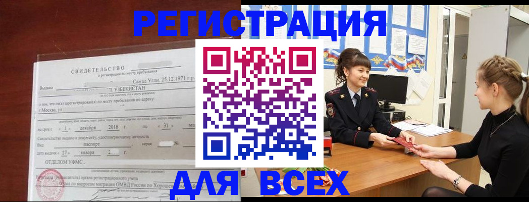 временная регистрация 2025 в Арамили