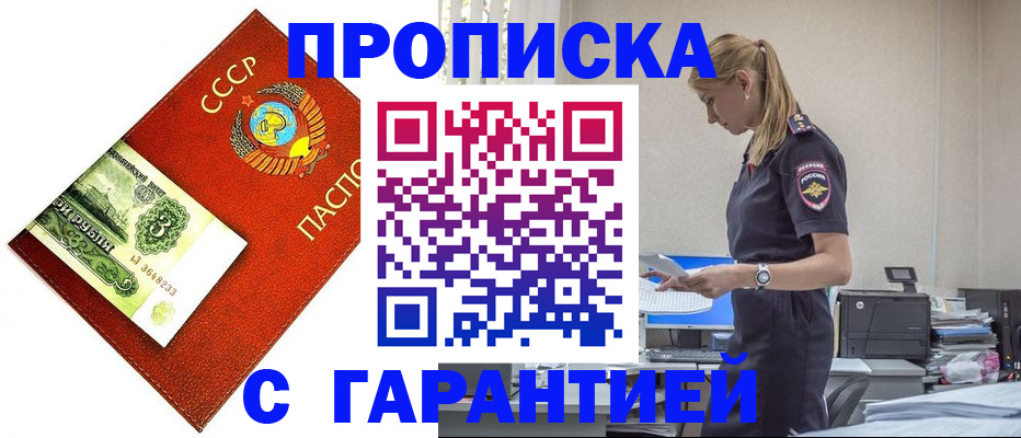 прописка в квартире в Арамили