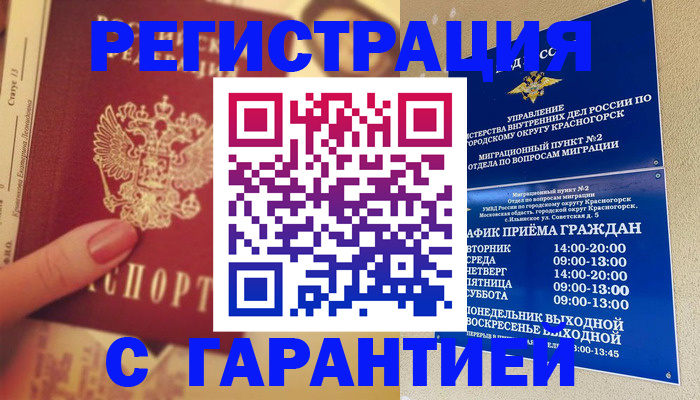 временная регистрация законно в Арамили
