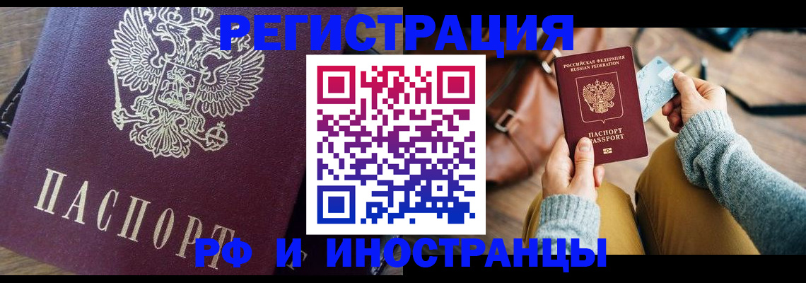 купить прописку в Арамили