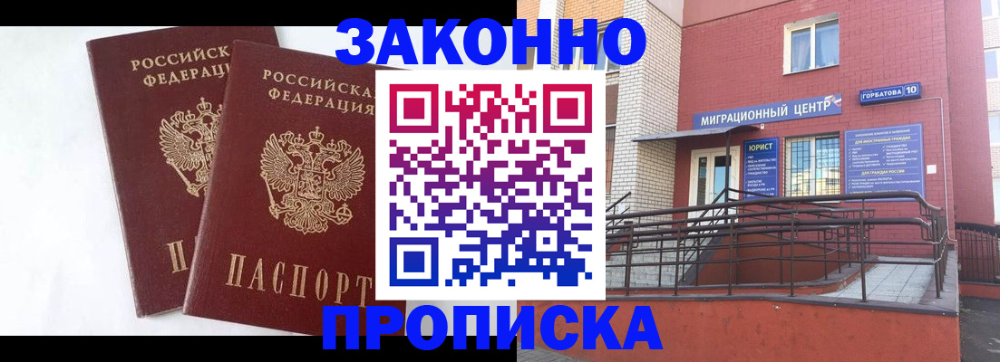 временная регистрация купить в Арамили